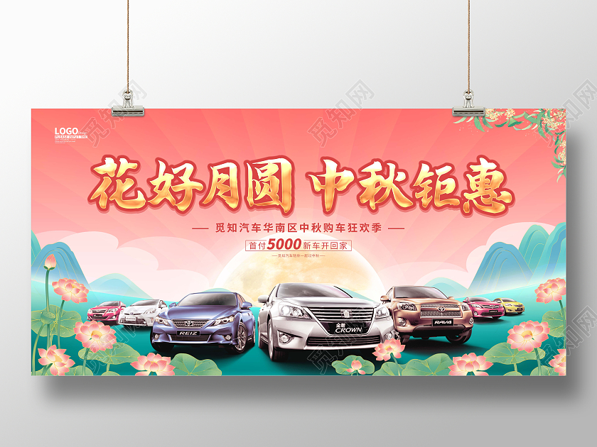红色国潮卡通中秋节汽车促销展板中秋节中秋