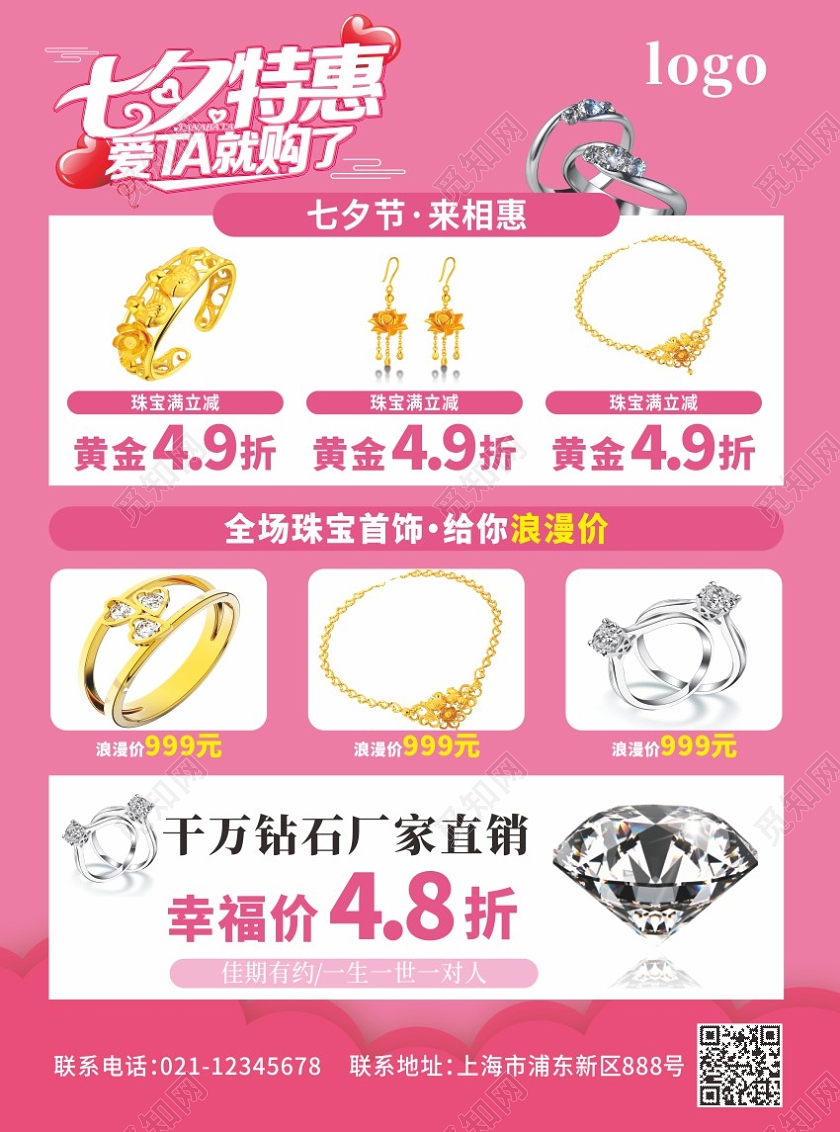 七夕情人节珠宝宣传单七夕珠宝