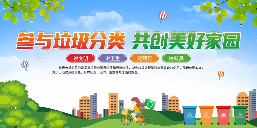 绿色健康垃圾分类参与垃圾分类共享健康生活展板