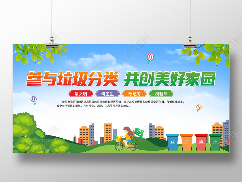 绿色健康垃圾分类参与垃圾分类共享健康生活展板