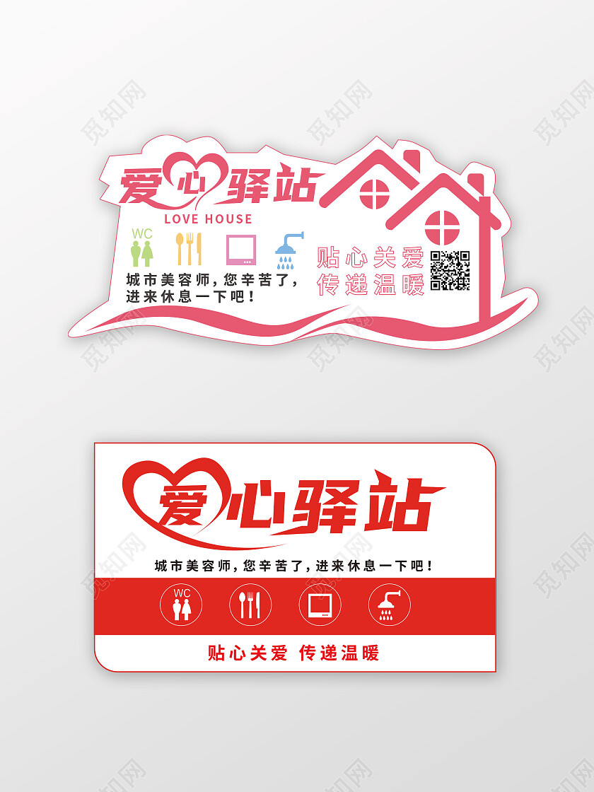 红色创意简洁爱心驿站标识设计