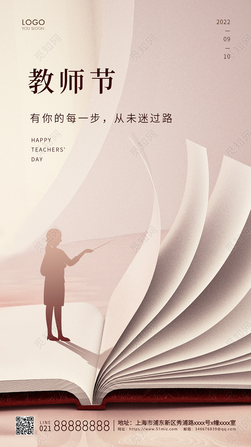 棕色简约教师节手机海报