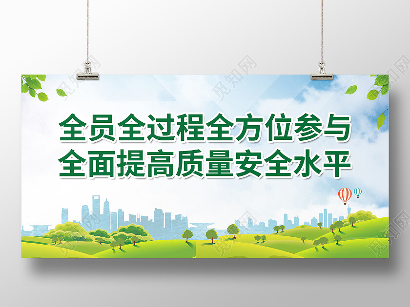 绿色质量安全生产宣传展板质量安全展板