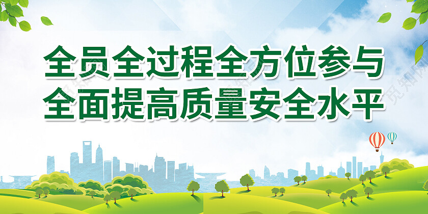 绿色质量安全生产宣传展板质量安全展板