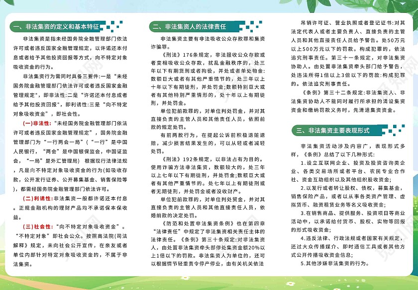 绿色卡通清新简约大气非法集资宣传折页