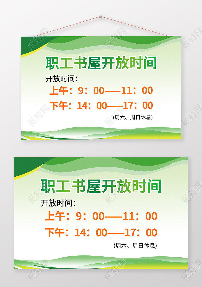 职工书屋开放时间温馨提示指示牌职工书屋开放温馨提示