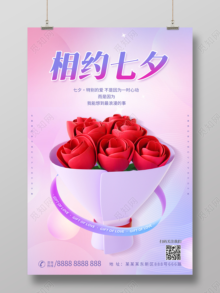 创意七夕3D七夕情人节玫瑰花海报七夕3D海报
