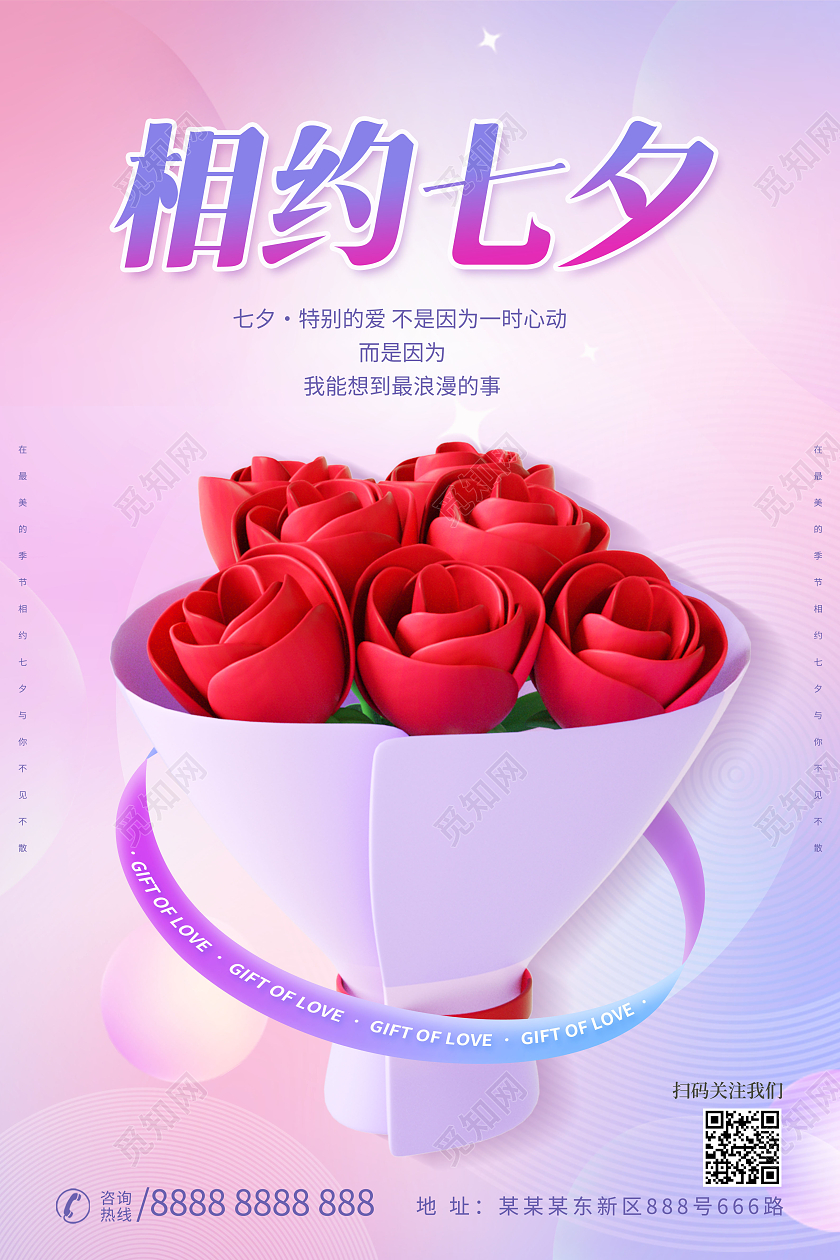 创意七夕3D七夕情人节玫瑰花海报七夕3D海报