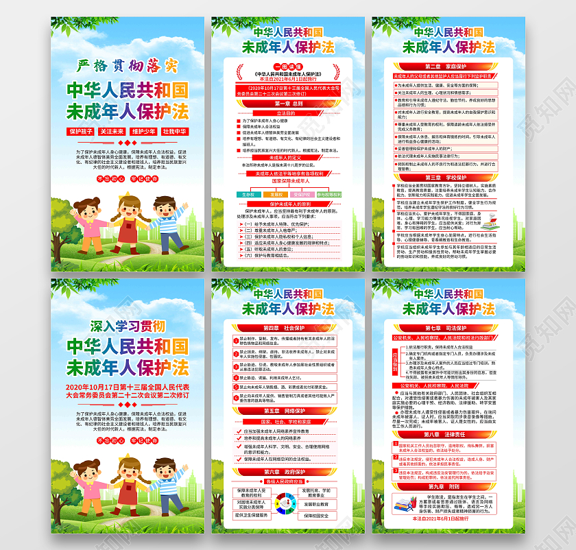 蓝色渐变简约未成年人保护宣传套图未成年人保护法