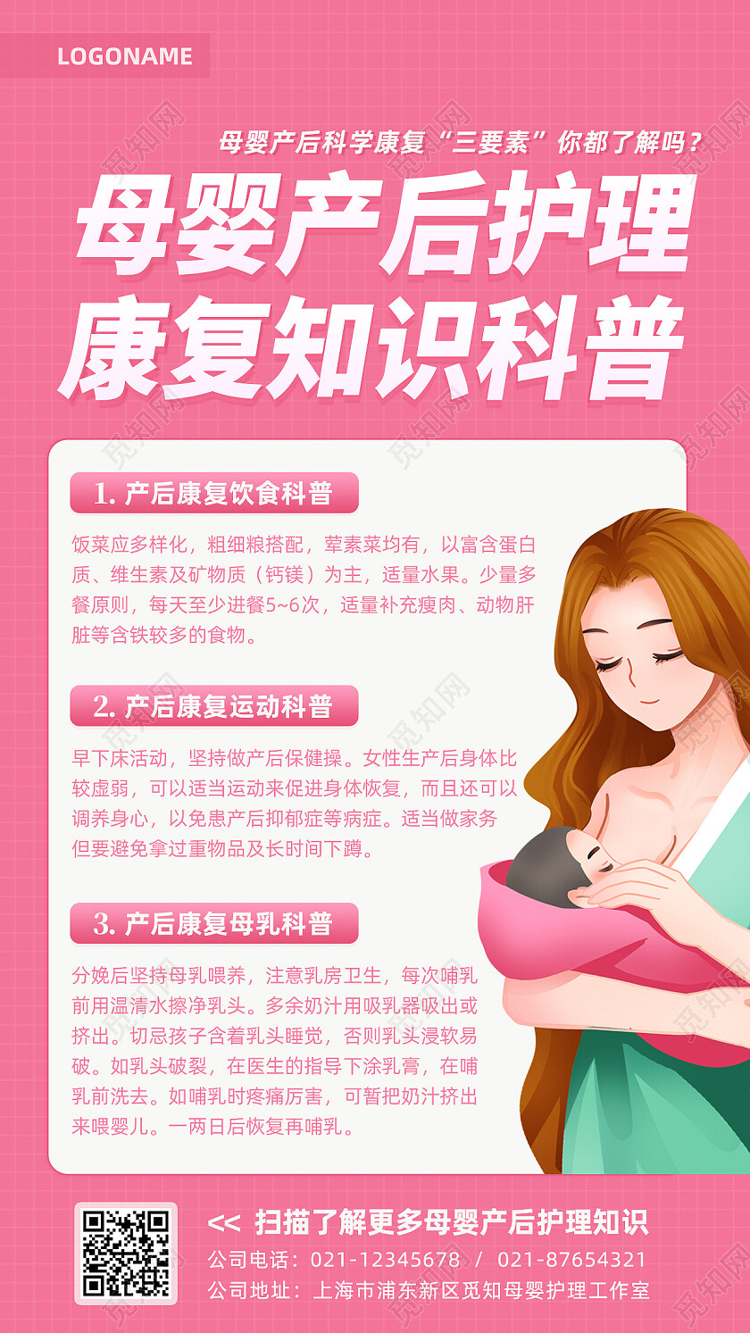 粉色卡通母婴产后护理康复知识科普手机文案海报母婴护理