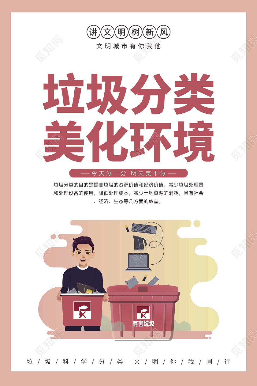 蓝色绿色卡通扁平风文明城市宣传海报套图