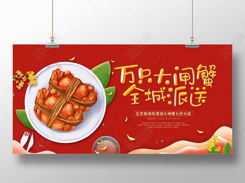 红色卡通插画大闸蟹美食促销展板