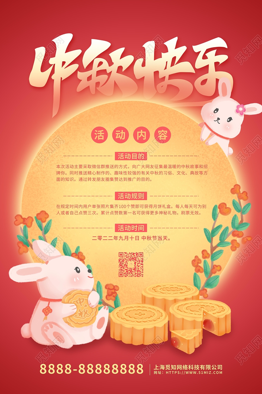 红色卡通插画中秋快乐节日活动海报中秋活动