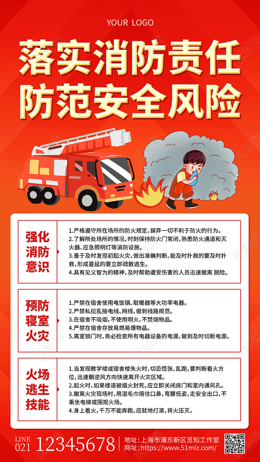红色插画落实消防责任防范安全风险消防手机文案海报
