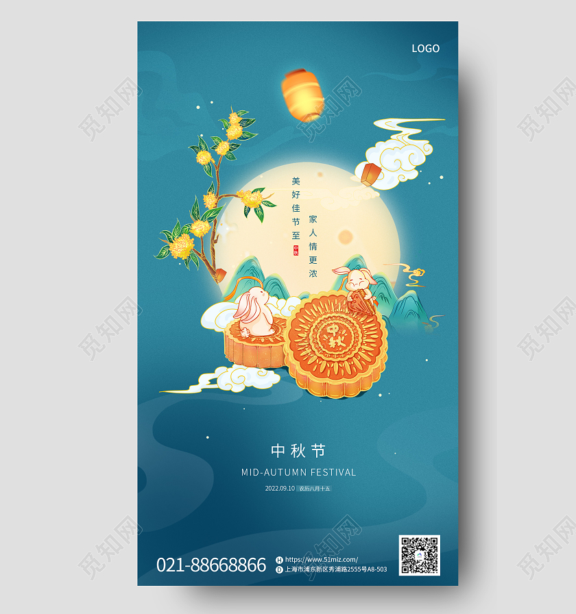 蓝色中秋节中秋宣传手绘中国风手机海报
