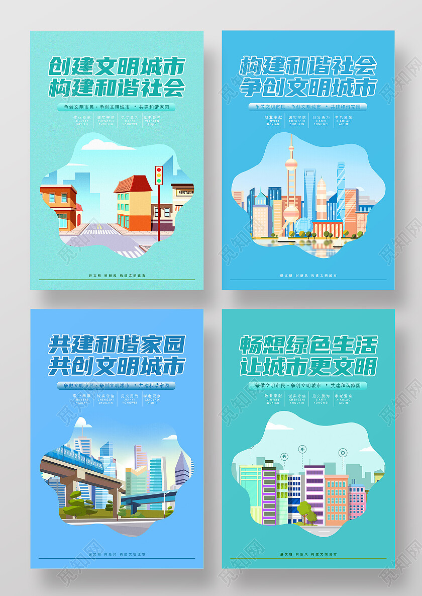 卡通创建文明城市海报套图文明城市套图