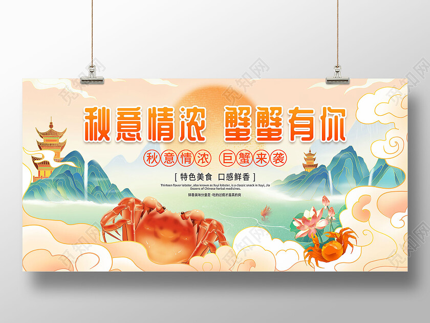 国潮风中秋佳节中秋大闸蟹宣传促销展板