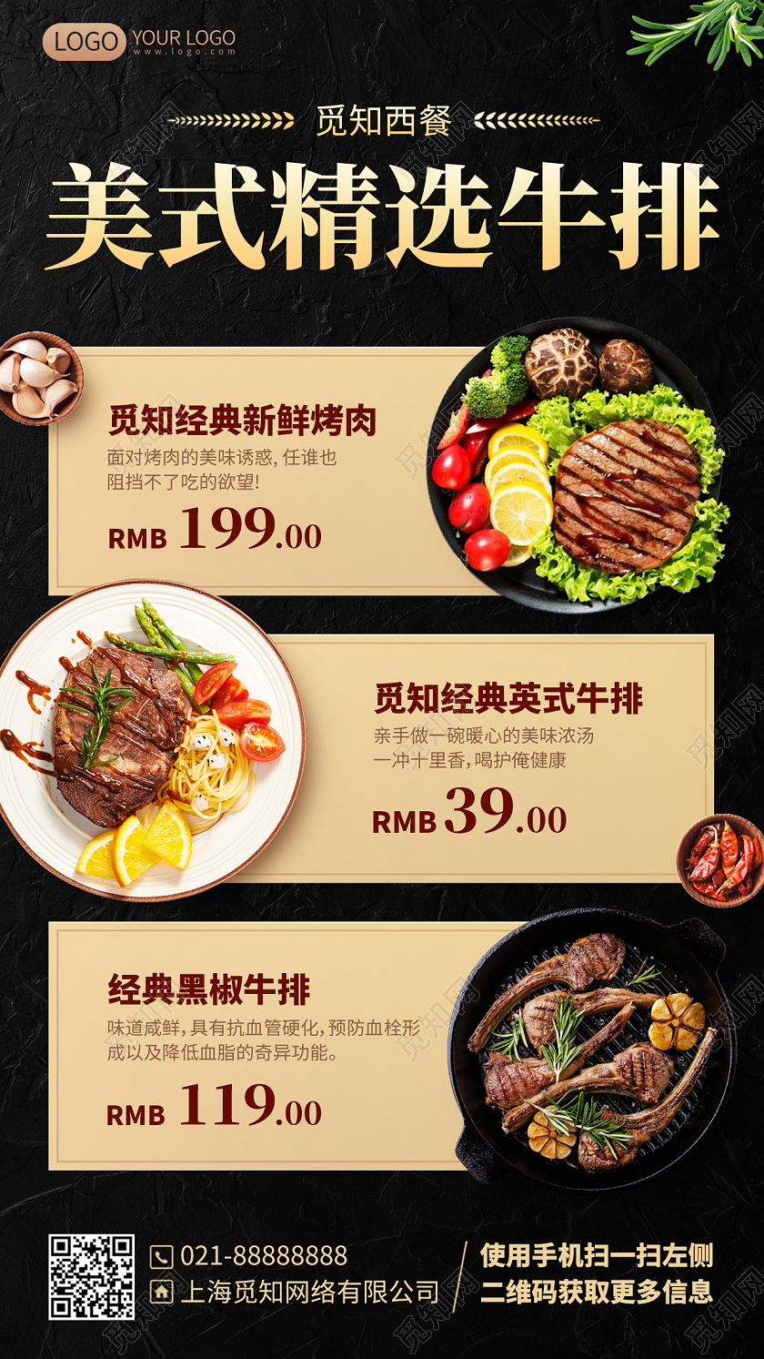 西餐美食牛排烤肉优惠手机海报