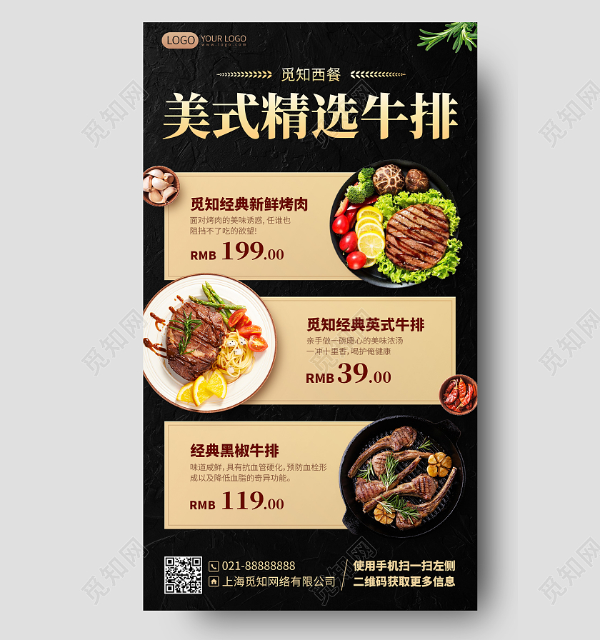 西餐美食牛排烤肉优惠手机海报