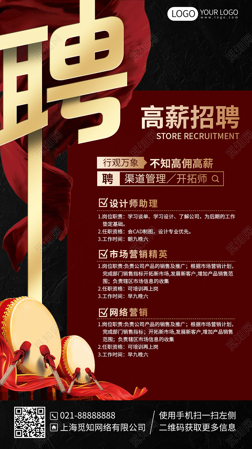 企业招聘简约大气红黑色手机海报