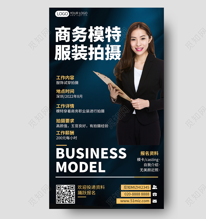 商务服装模特招募简约手机海报