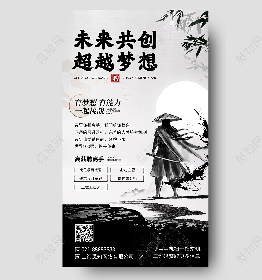 招聘简约大气水墨手机海报