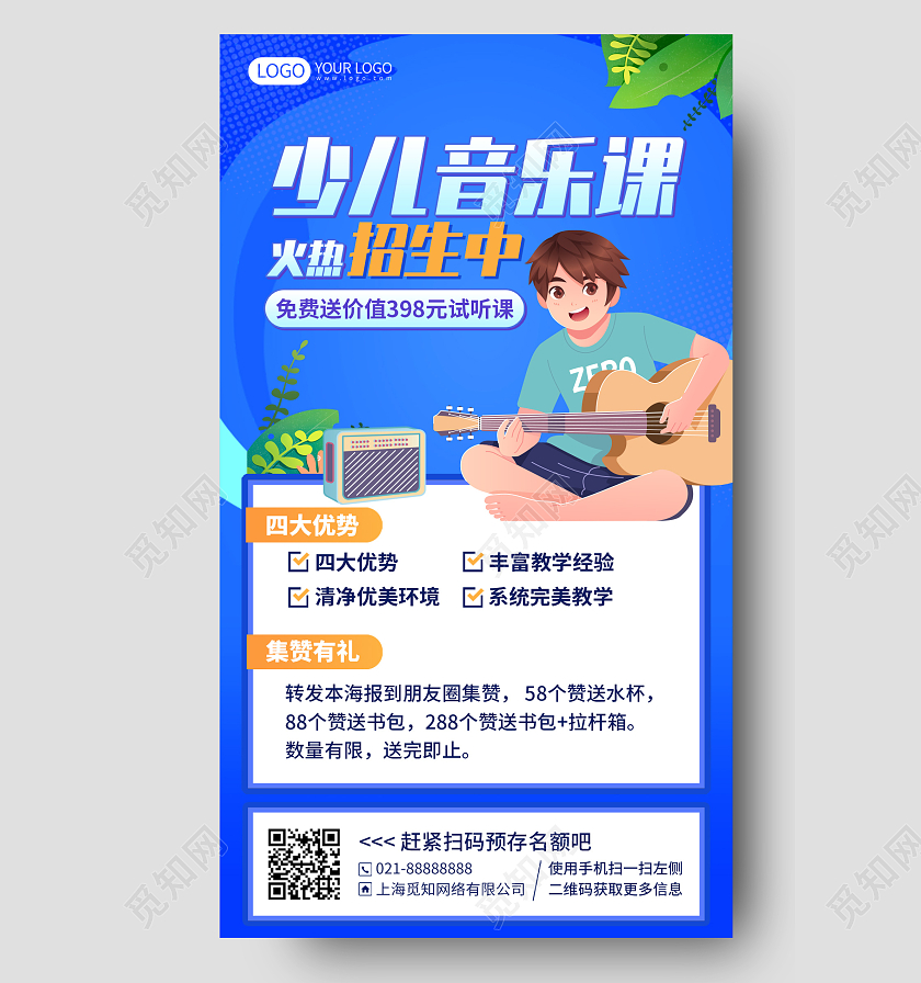少儿音乐培训课程招生手机海报