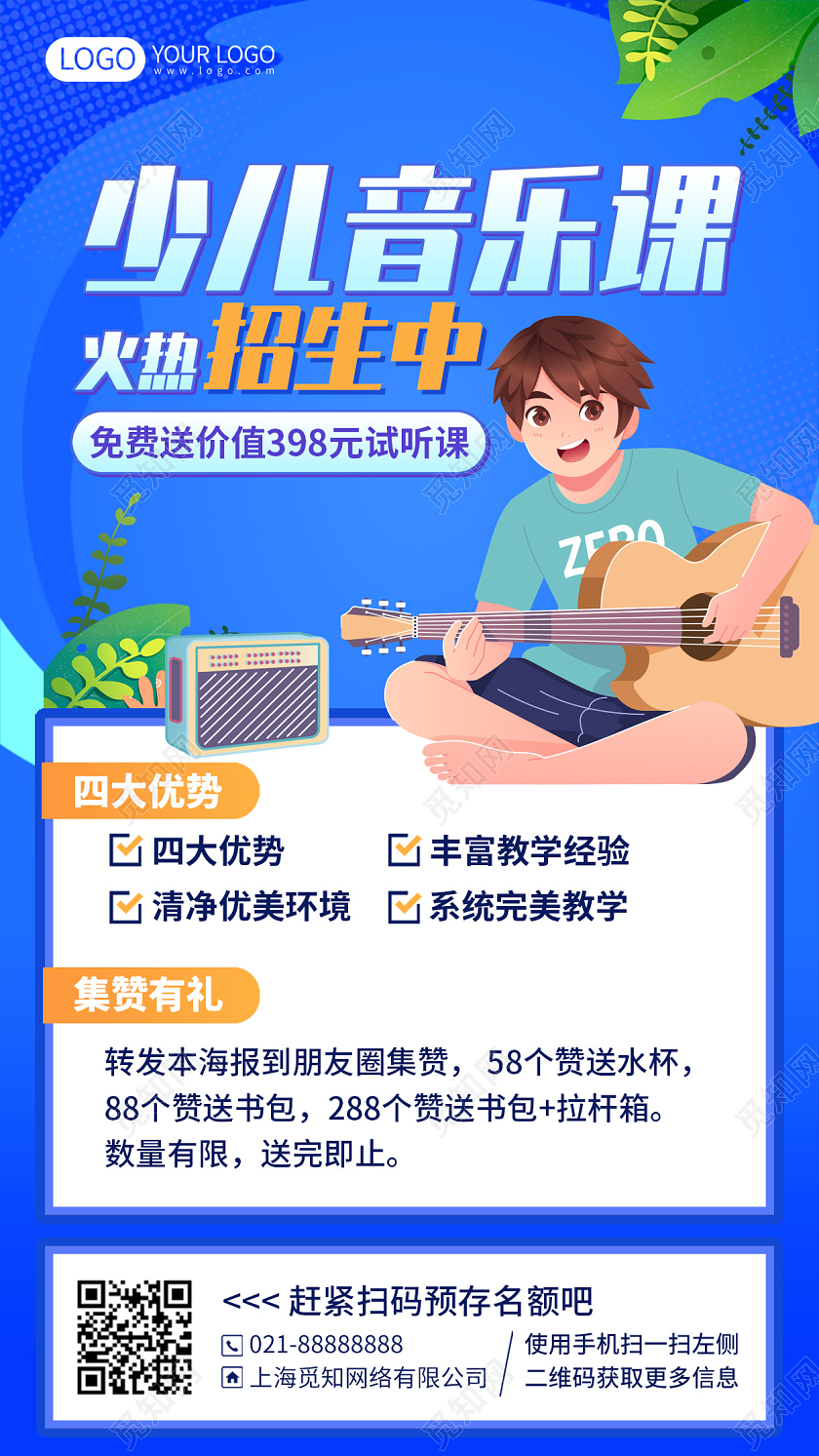 少儿音乐培训课程招生手机海报