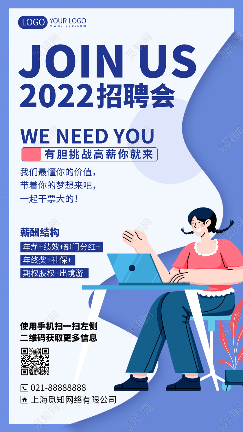 企业招聘会蓝色插画风手机海报