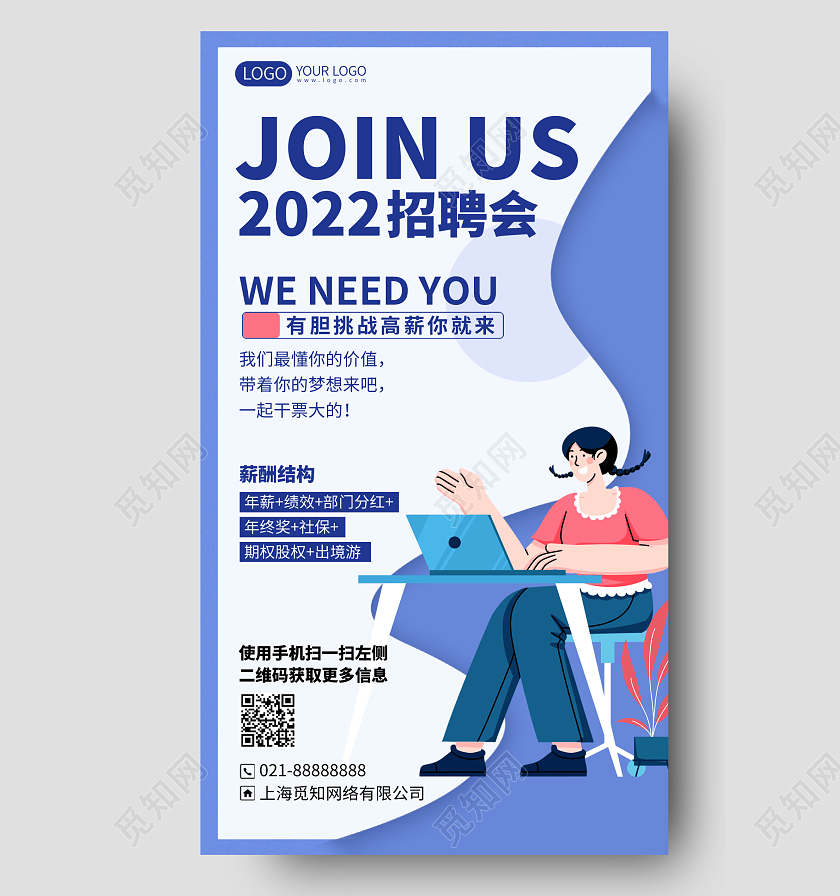 企业招聘会蓝色插画风手机海报
