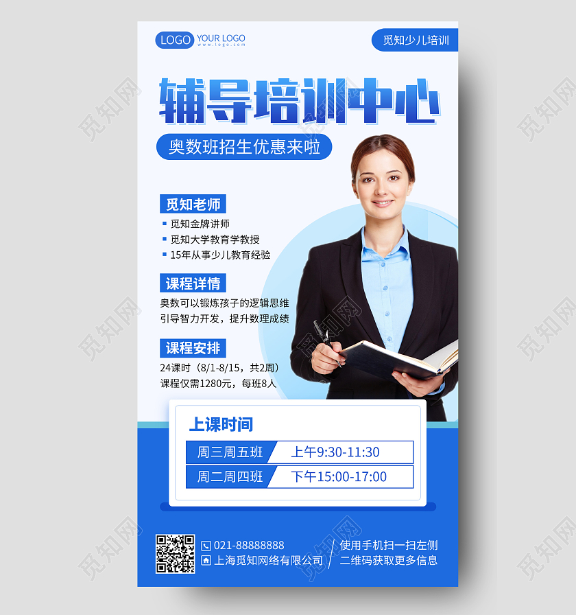 奥数辅导中心培训招生课程手机海报