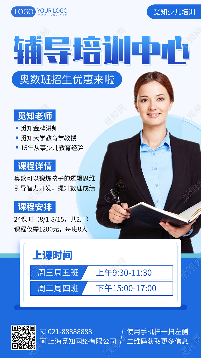 奥数辅导中心培训招生课程手机海报