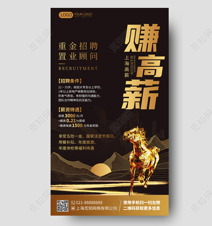 招聘黑金色简约大气手机海报