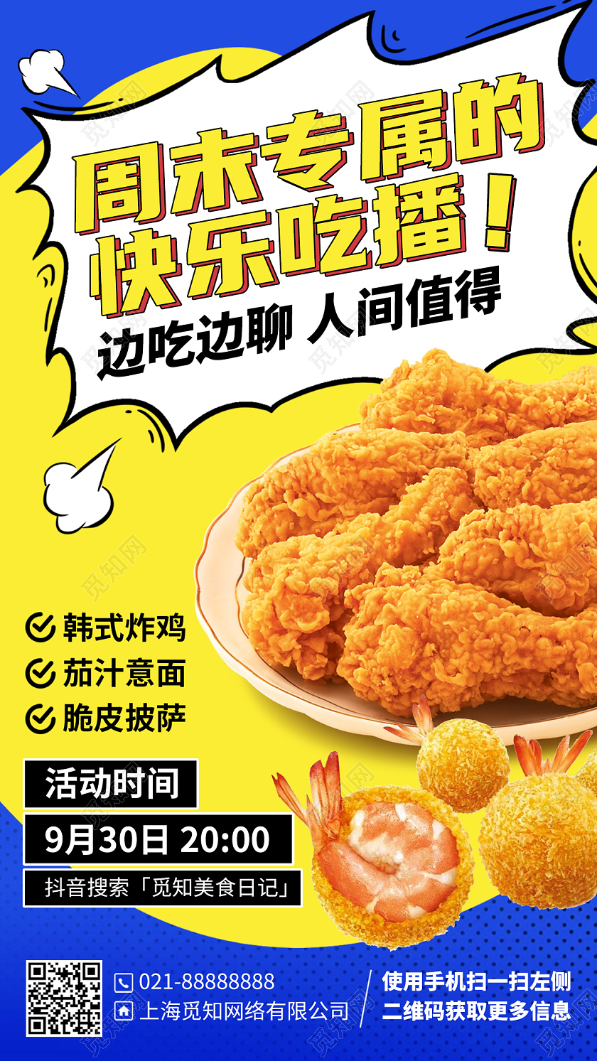 美食促销优惠活动手机海报