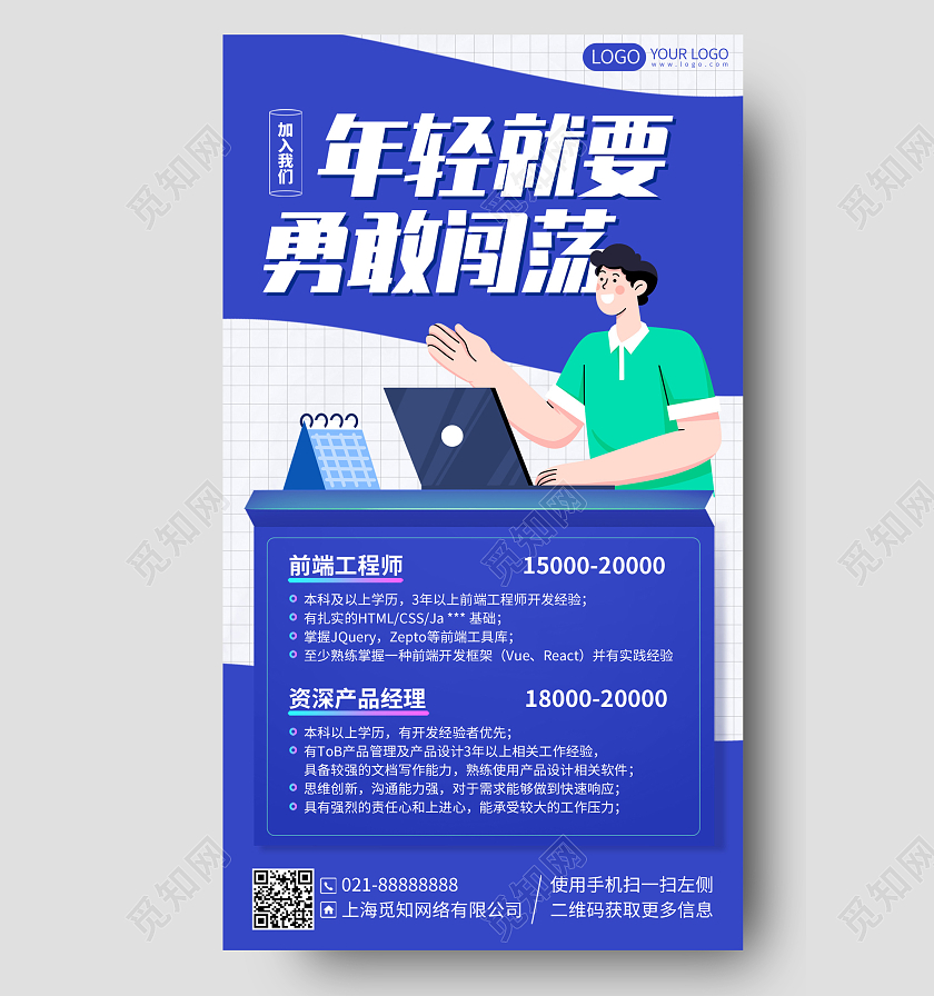 企业招聘扁平简约蓝色手机海报