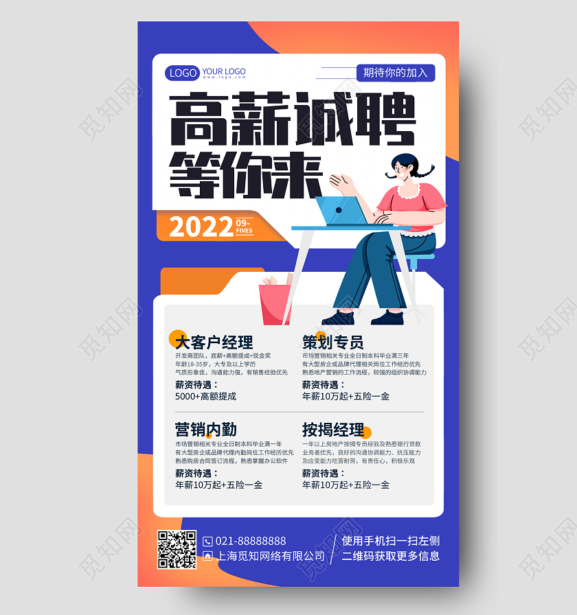 高薪诚聘招聘简约插画风手机海报