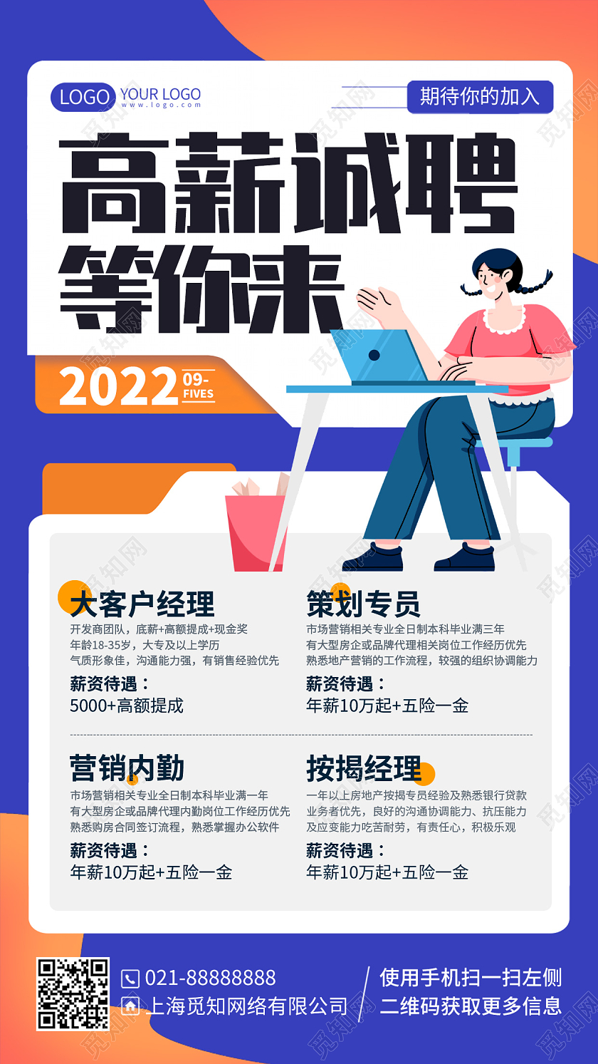 高薪诚聘招聘简约插画风手机海报