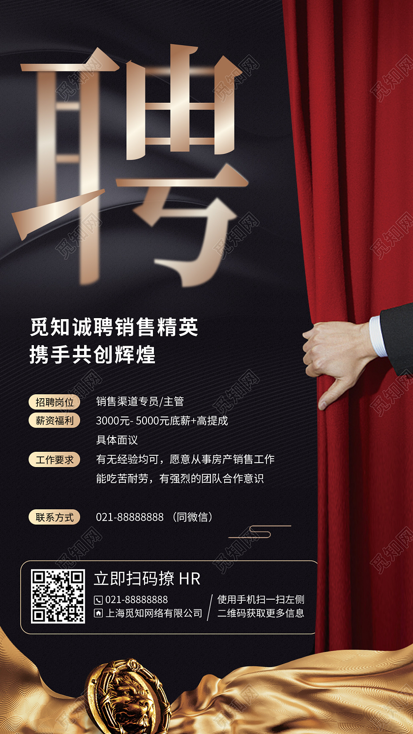 招聘商务简约大气手机海报