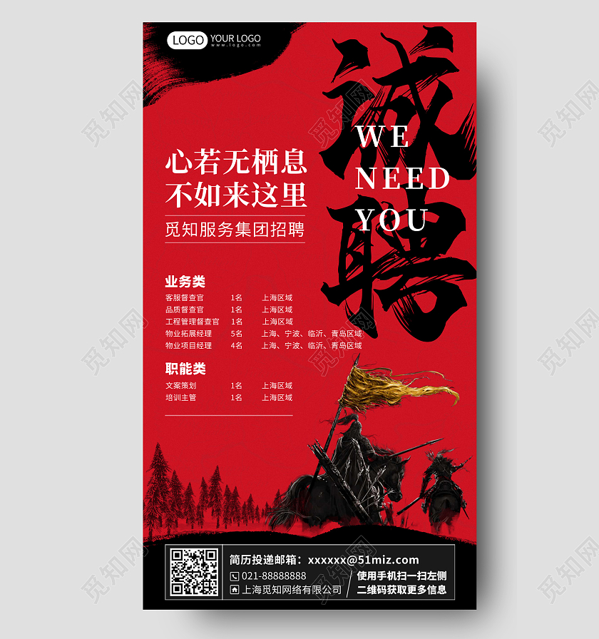 招聘简约大气复古水墨手机海报