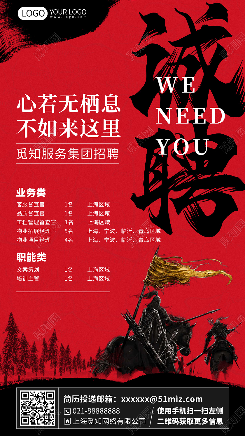 招聘简约大气复古水墨手机海报