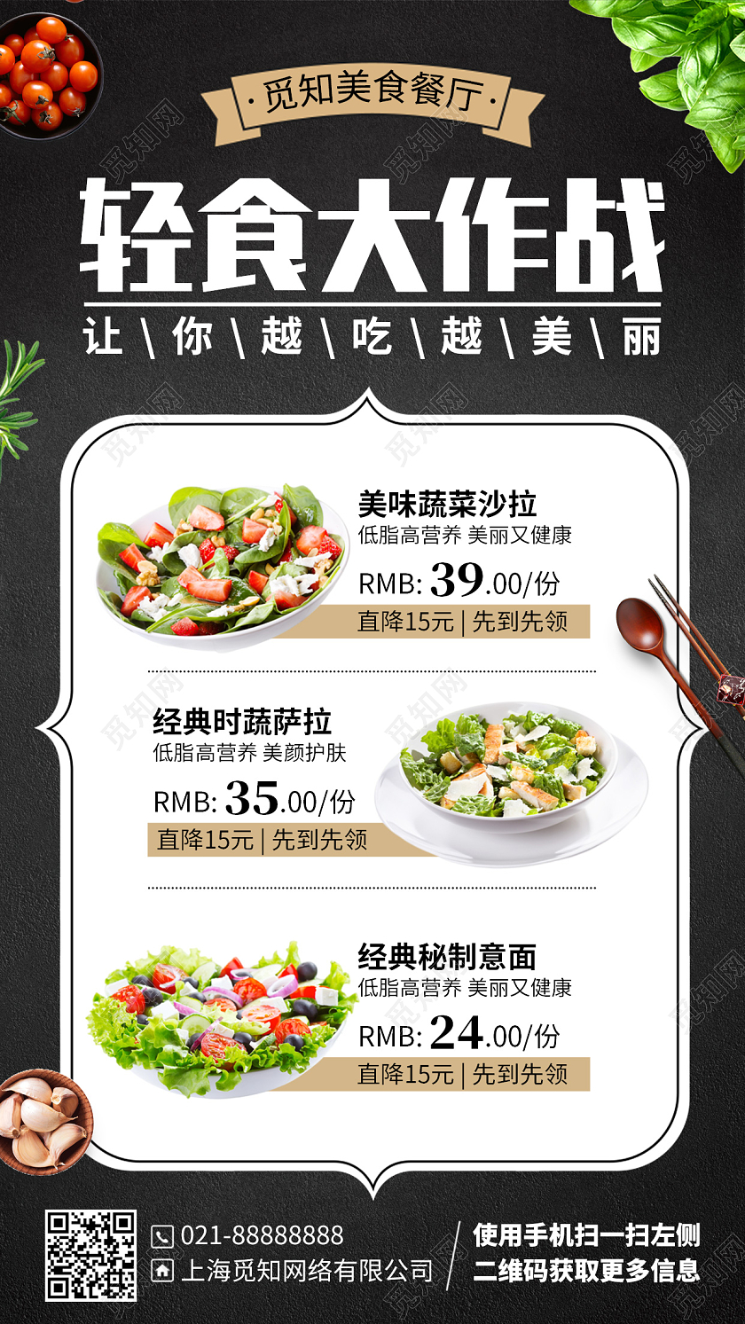 美食素食餐厅套餐优惠活动手机海报