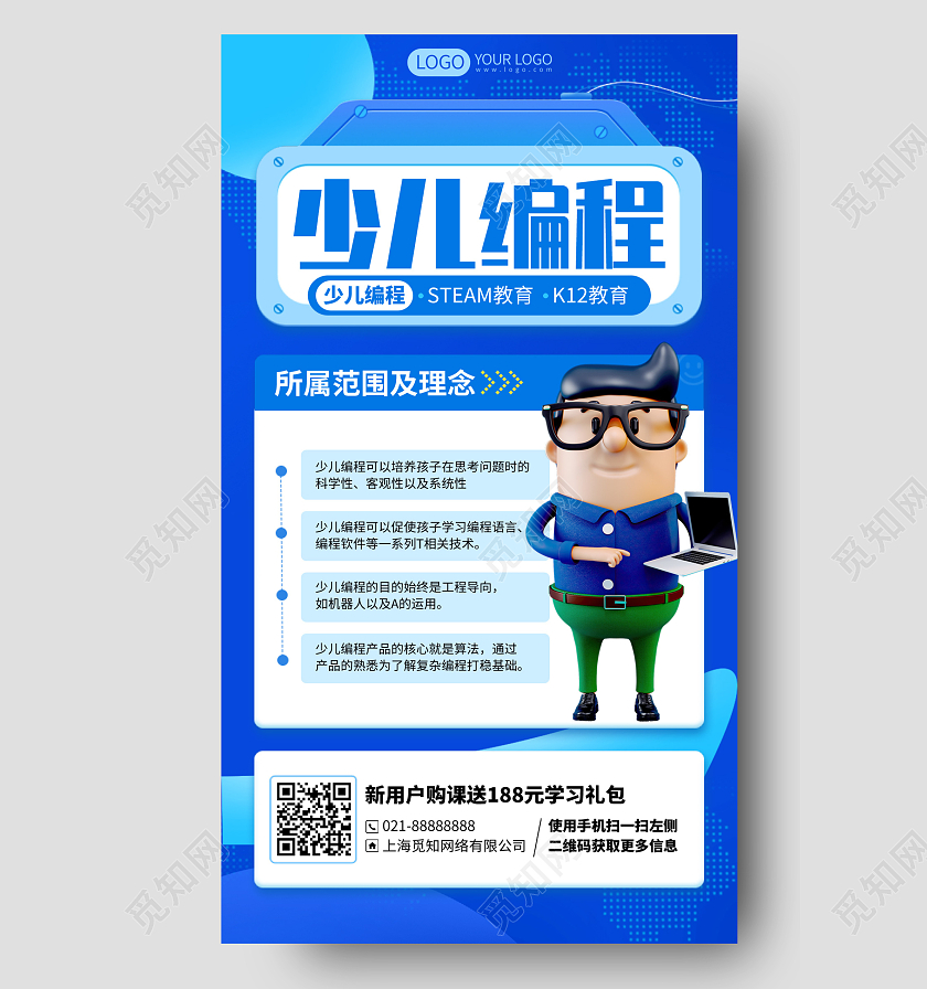 少儿编程课程蓝色手机海报