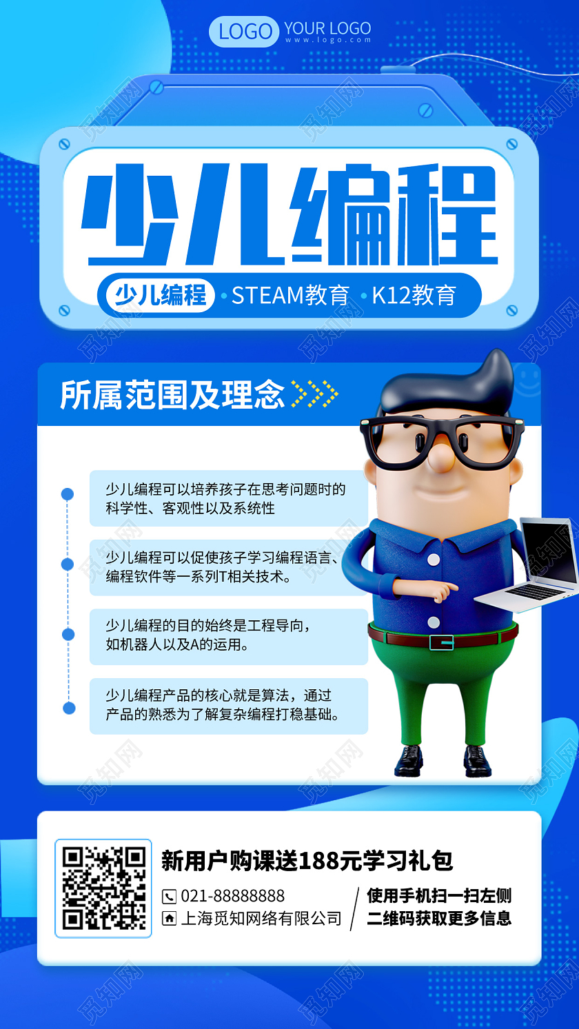 少儿编程课程蓝色手机海报