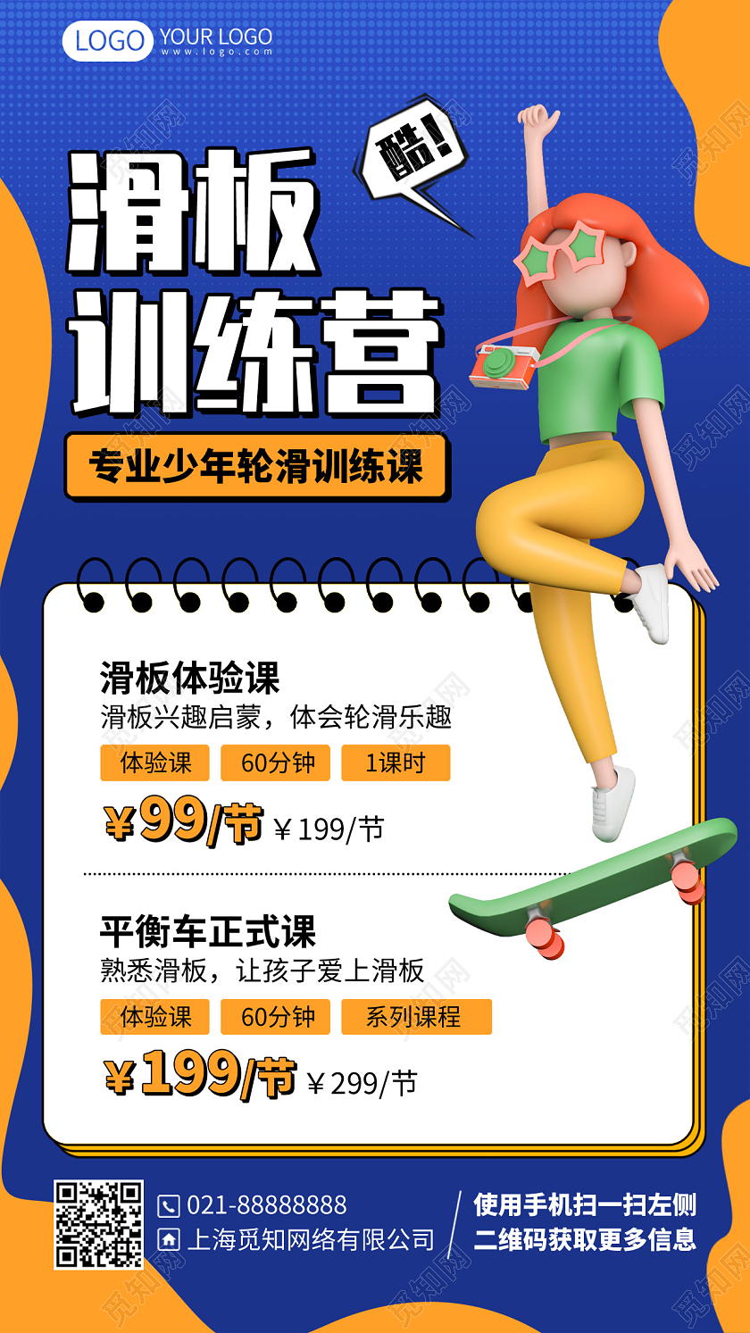 少儿滑板培训招生兴趣班C4D手机海报