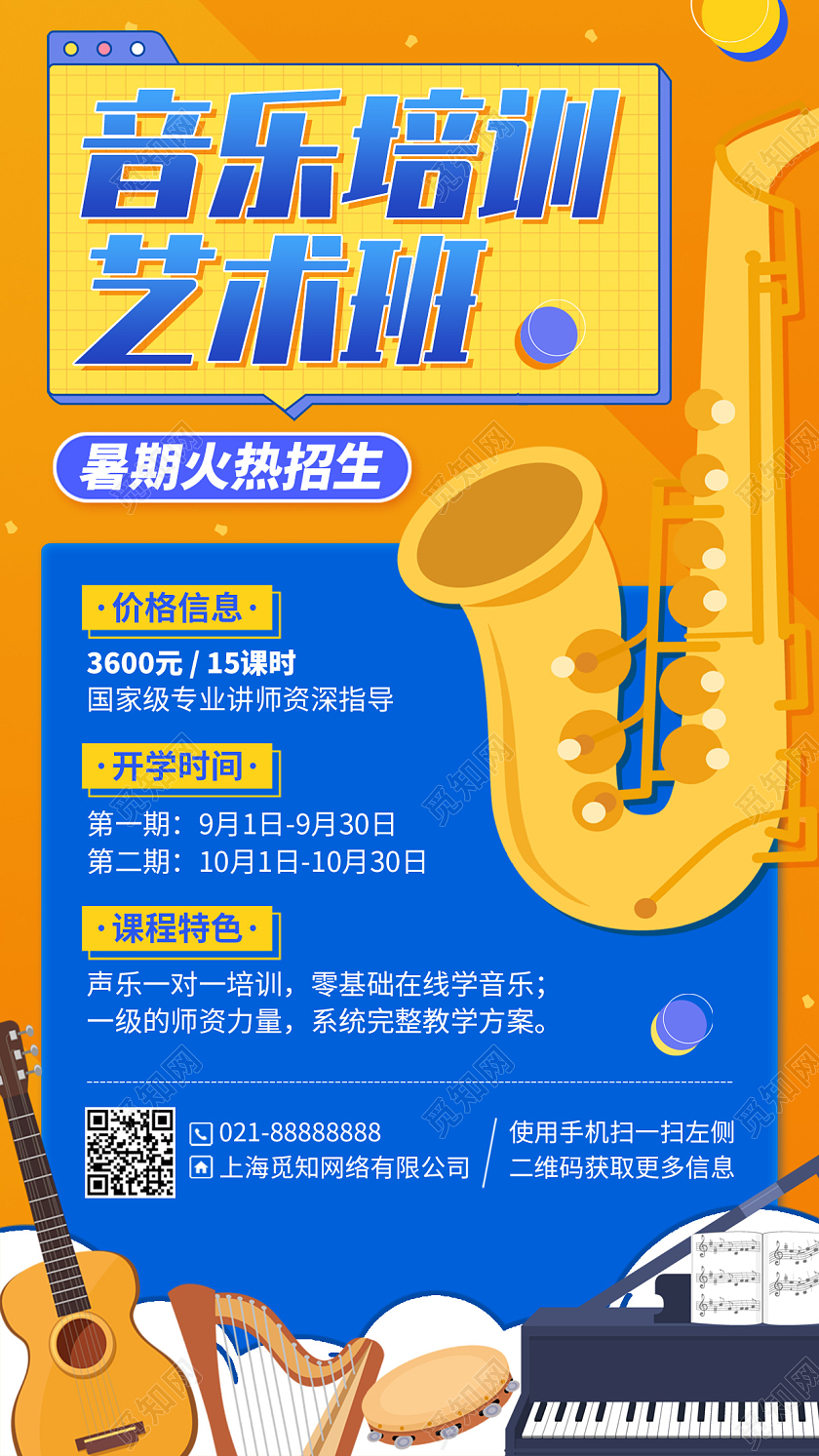儿童艺术班音乐培训招生课程插画风手机海报