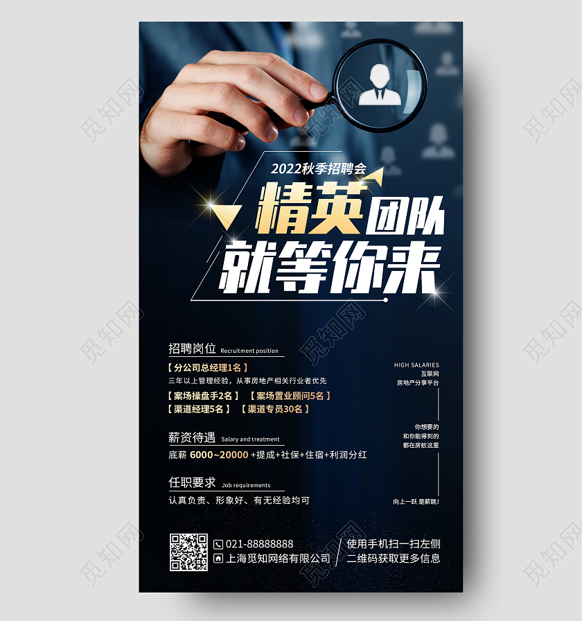 招聘精英商务简约大气手机海报