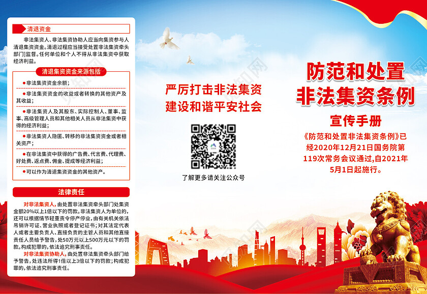 红色防范和处置非法集资条例三折页