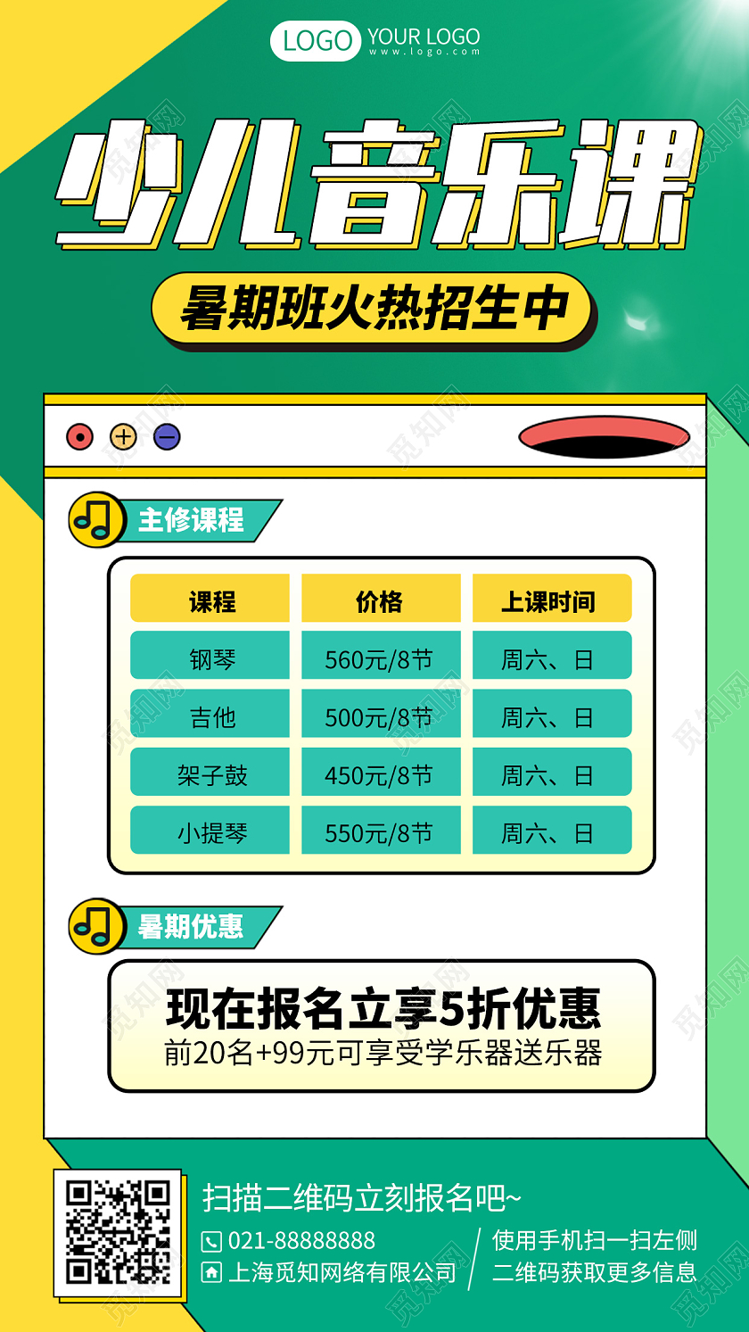 少儿音乐课培训招生课程手机海报
