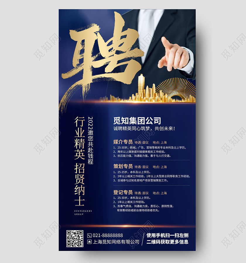 企业招聘简约大气复古蓝金色手机海报