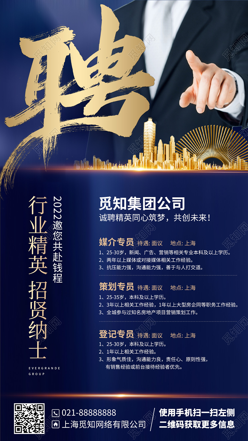 企业招聘简约大气复古蓝金色手机海报